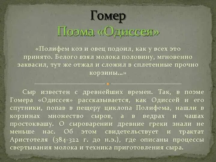 Краткое содержание поэмы гомера одиссея 5 класс. Поэма гомера одиссея. поэма гомера одиссея краткое содержание. гомер одиссея краткое содержание. сообщение о поэме гомера одиссея.
