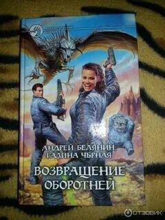 Белянин новые книги