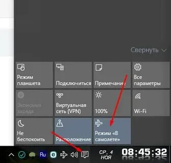Как отключить режим самолет в 10