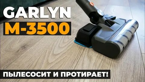 Пылесос garlyn aqua base 3 отзывы