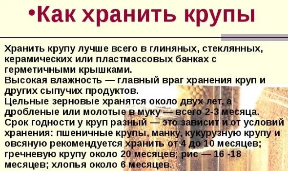 Сроки хранения круп. Крупы 2023 виды. Какие продукты долго хранятся. Крупы презентация. Срок хранения круп таблица.