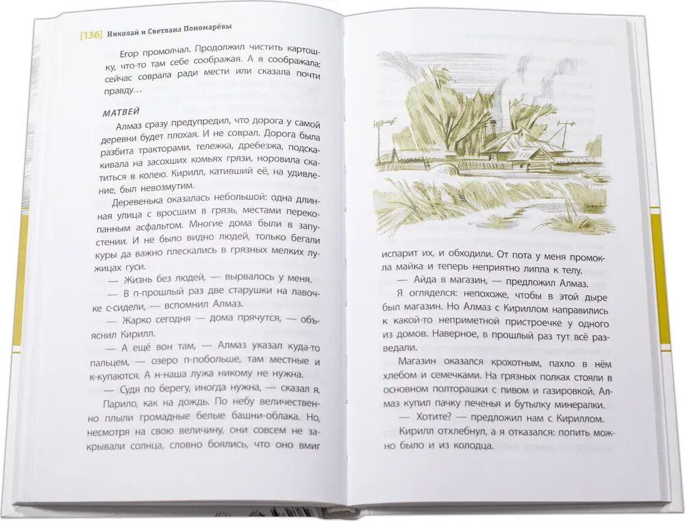 Произведение просто жить. Просто жить книга. Пономарев просто жить. Просто жить Пономаревы книга.