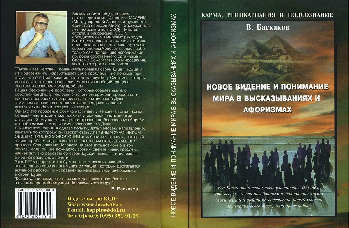 Баскаков книга. Книга душа.