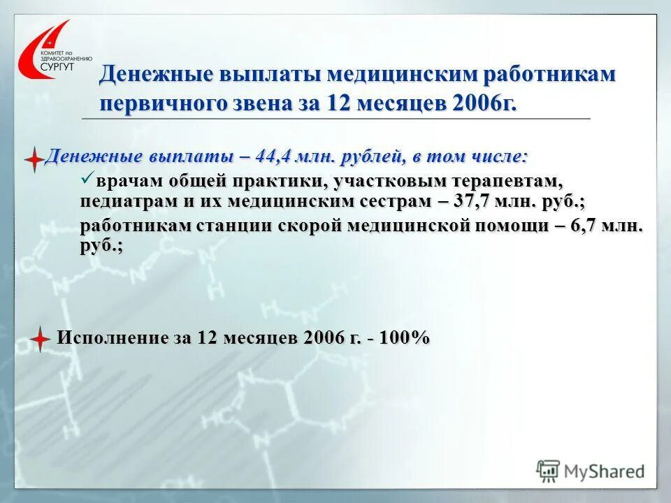 Амбулаторно-поликлинические организации. Медработники первичного звена. Учреждения первичного звена здравоохранения это. Специальную социальную выплату медработникам. Мед организации первичного звена.