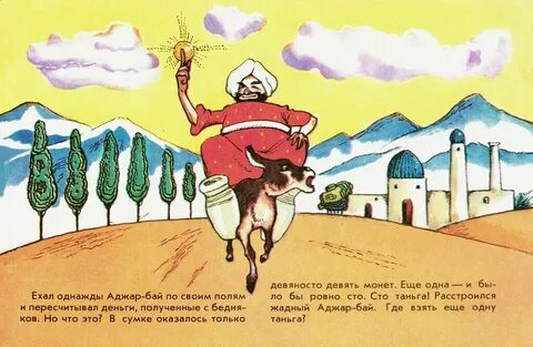 Ехал однажды