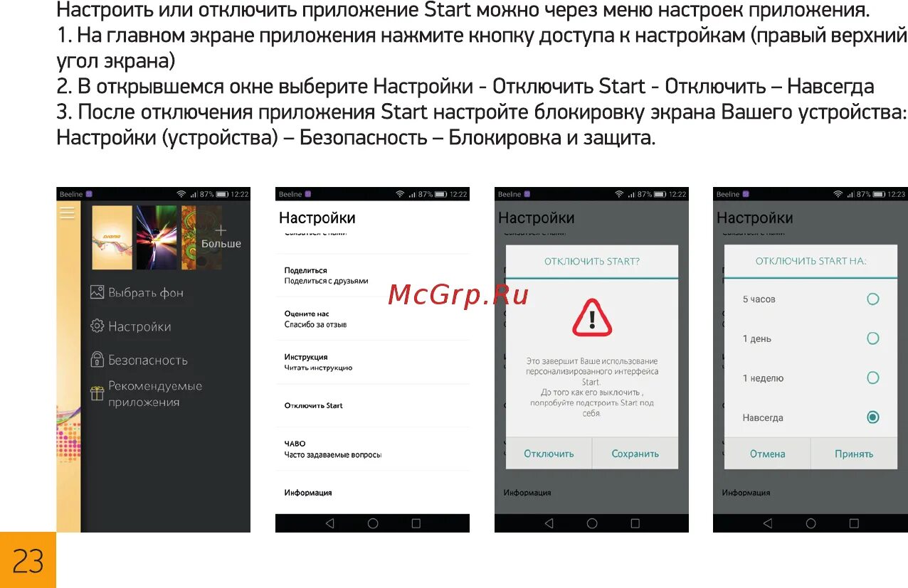 Temp start как отключить. Как отключить start. настройки монитора digma. таймформер r3g инструкция.