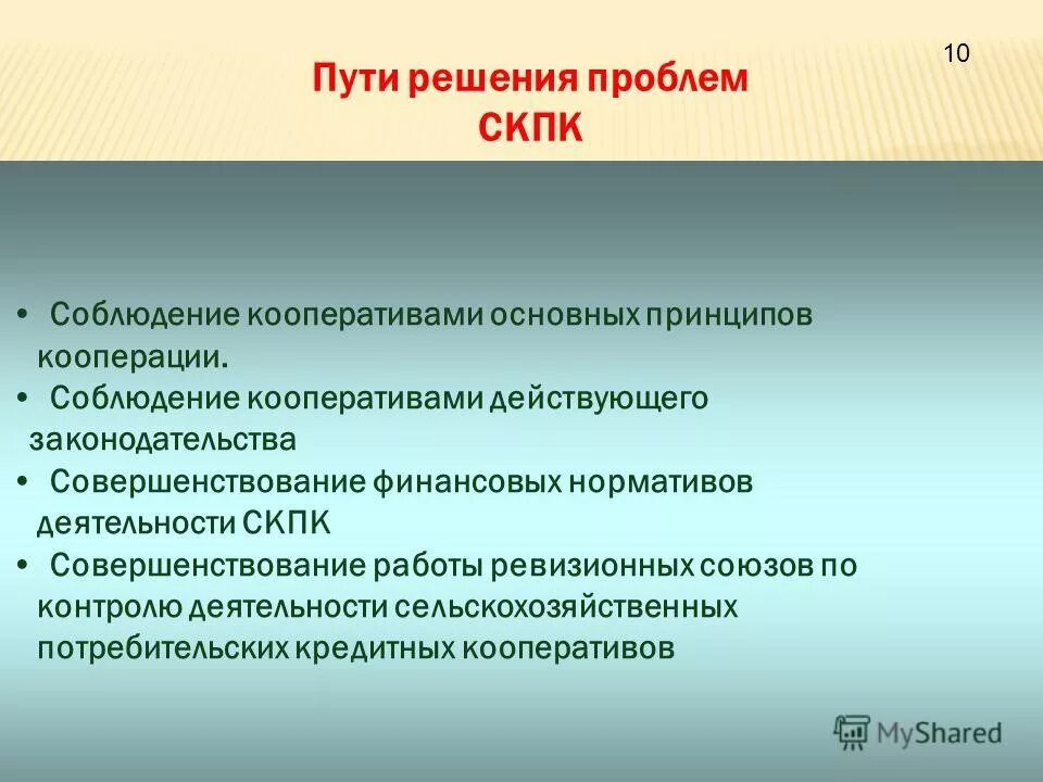 Проблема кооперации. Проблемы потребительской развития кооперации. Проблема кооперации способ решения. Презентация проблемы потребительской кооперации. Задания по принципам кооперации.