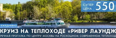 Москва река билеты прогулочный