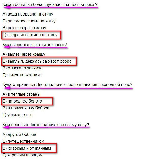 Проверочная работа Листопадничек ответы. Тест Листопадничек 3 класс. Тест по Листопадничку 3 класс. Листопадничек тест 3 класс с ответами. Тест по рассказу золотые слова 3 класс