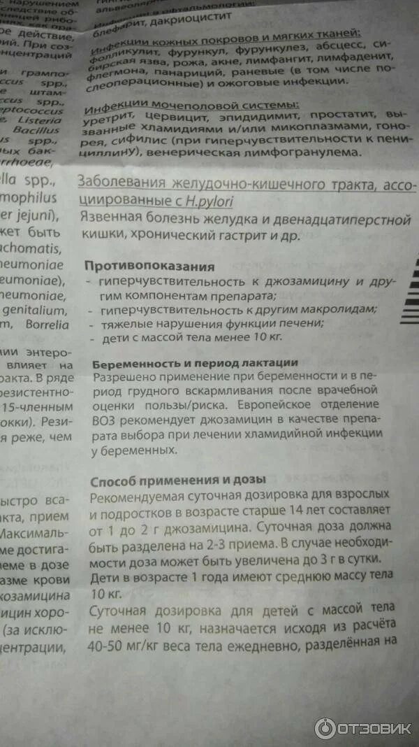 Вильпрафен солютаб 500 инструкция. Вильпрафен солютаб 1000 инструкция. вильпрафен антибиотик суспензия. вильферон антибиотик инструкция. джозамицин вильпрафен 500 инструкция.