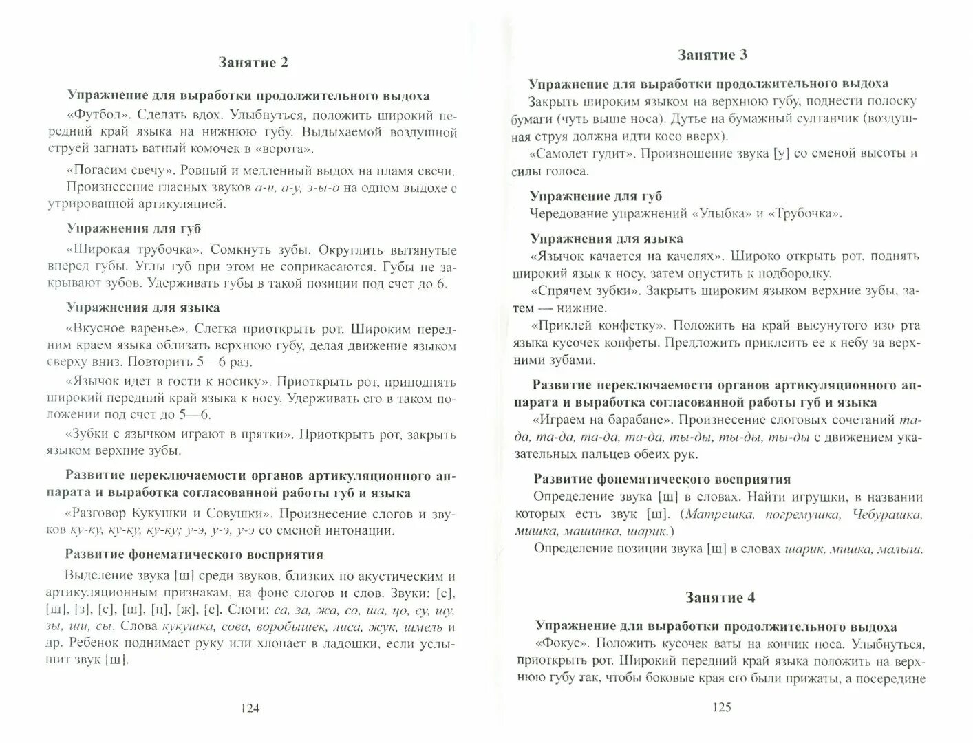 Пожиленко е а волшебный мир звуков и слов пособие для логопедов. Пожиленко волшебный мир звуков. Пожиленко конспекты. Пожиленко методические рекомендации. Пожиленко конспекты.