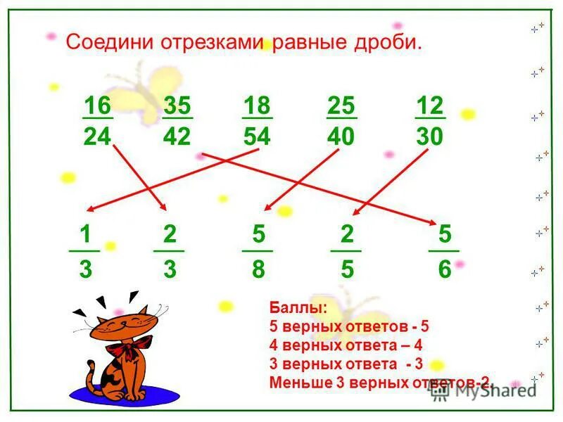 5 дробей равных 1 ответы дробей