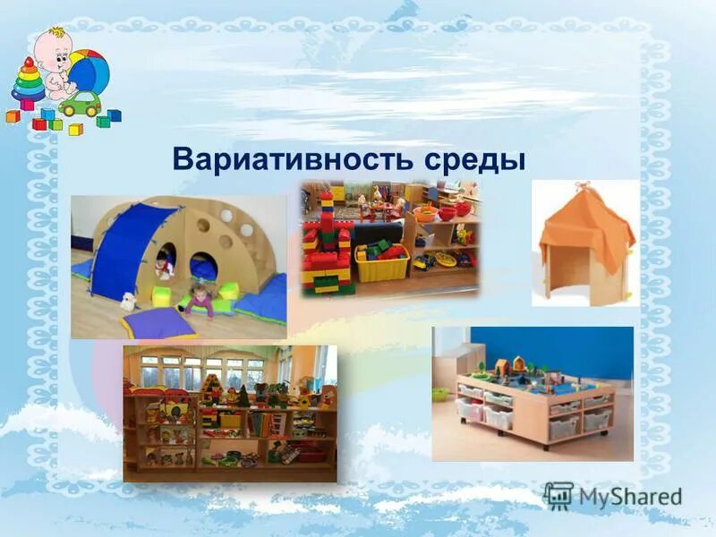 Вариативность предметно-пространственной среды в доу. Вариативность предметно-пространственной среды. Вариативность предметно-развивающей среды в доу. Вариативность развивающей предметно пространственной среды. Вариативность развивающей предметно пространственной среды.