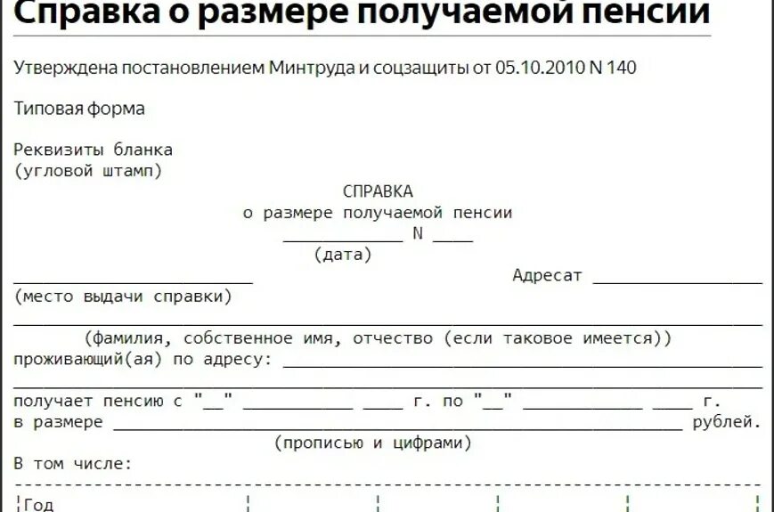 Сфр выплаты личный. Справка о размере пенсии из пенсионного фонда образец. Справка о назначении пенсии из пенсионного фонда образец. Справка о начислении пенсии из пенсионного фонда. Справка о размере получаемой пенсии образец заполненный.