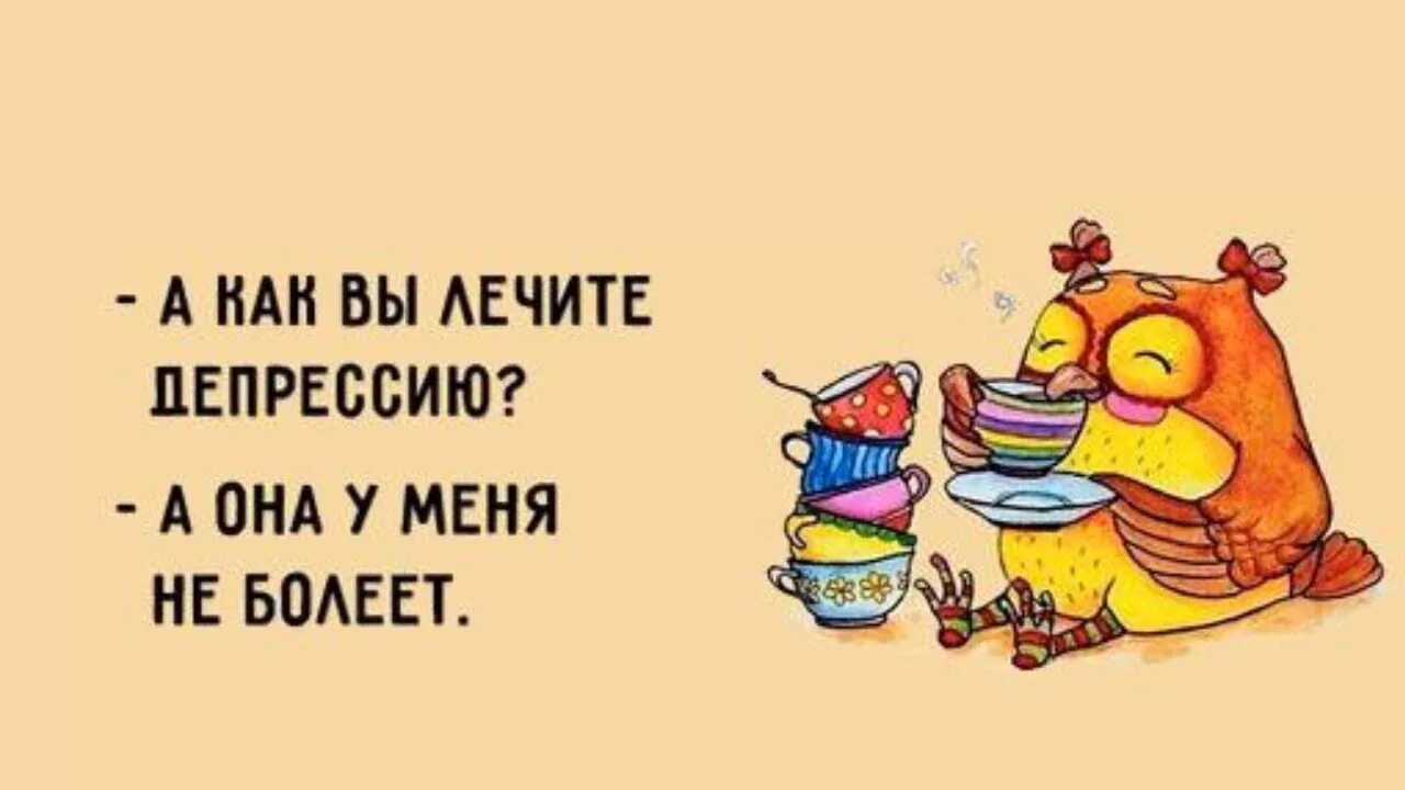 Международный день депрессии. Открытка от депрессии. Открытка про депрессию. Депрессия картинки прикольные. Открытки от депрессии смешные.