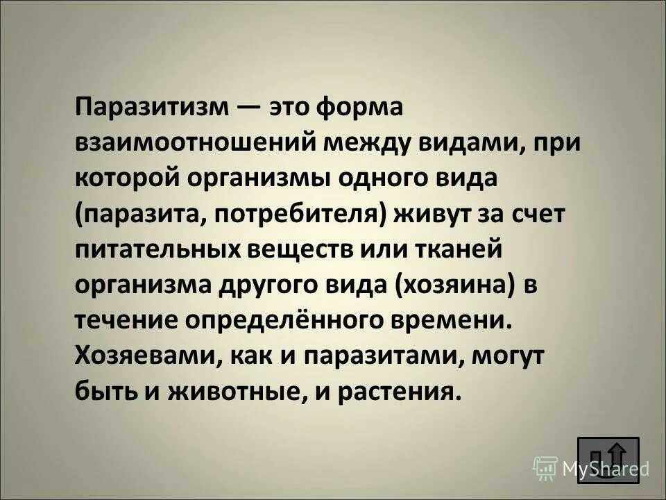 Что такое паразитизм кратко 5 класс. Паразитизм. Паразитизм определение. Паразитизм форма взаимоотношений при которой. Формы паразитизма.