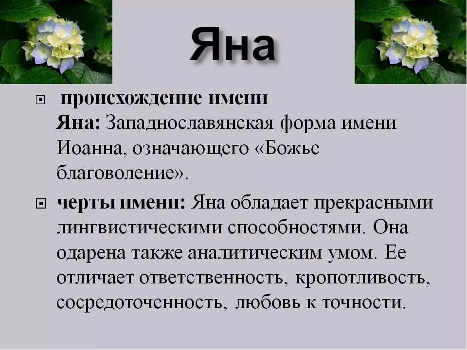 Как переводится джана на русский
