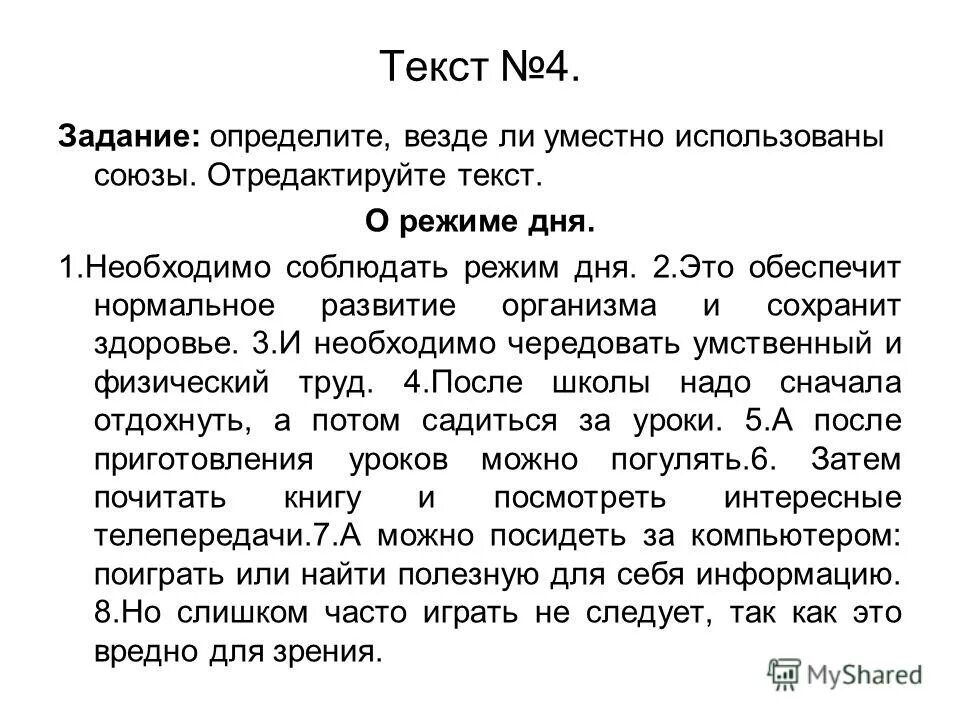 союз значение слова. вводные слова таблица. происхождение слова союз. текст с союзами. текст с союзами.