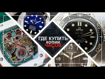 Копии часов обзор