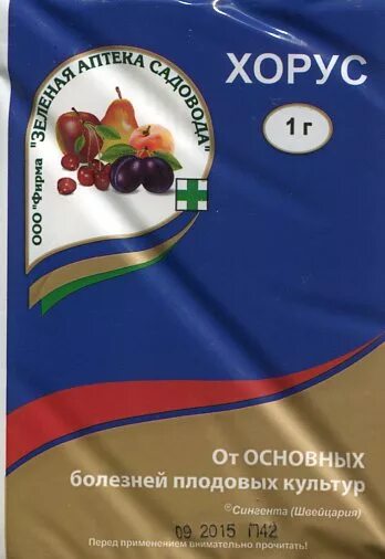 Хорус для плодовых. Хорус зеленая аптека садовода. Хорус фунгицид. Хорус для обработки. Хорус препарат для обработки растений.