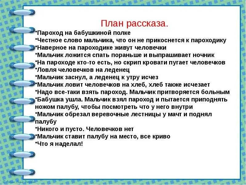 Житков план по рассказу как я ловил человечков 4 класс. План рассказа как я ловил человечков. Как я ловил человечков план. Кроссворд как я ловил человечков. Пересказ рассказа как я ловил человечков.