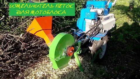 Ветка мотоблоки