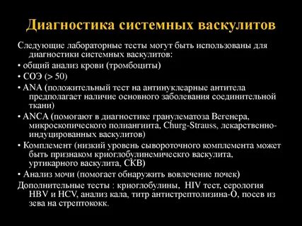 Диагноз васкулит