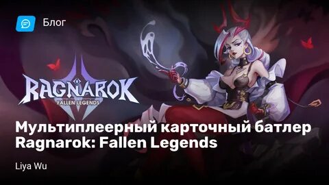 Fallen legends