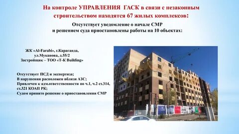 67 жк