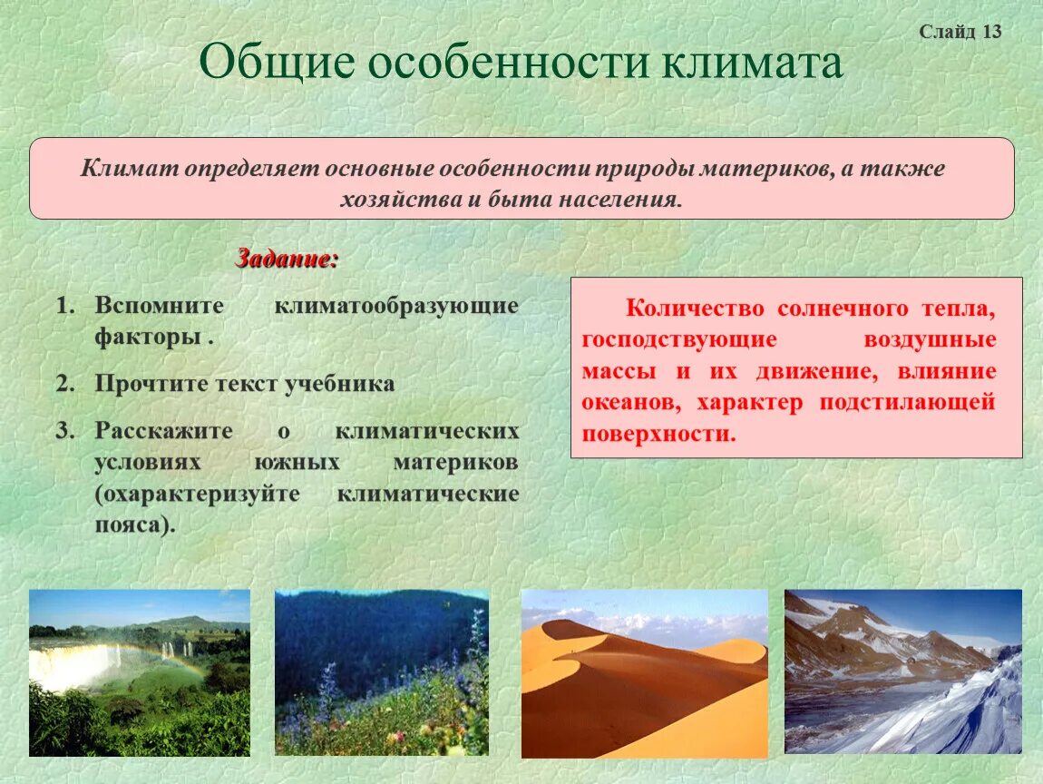 Конспект по географии особенности природы. Природа южных материков. Общие особенности природы южных материков 7 класс. Климатические характеристики южных материков. Основные компоненты природы южных материков.