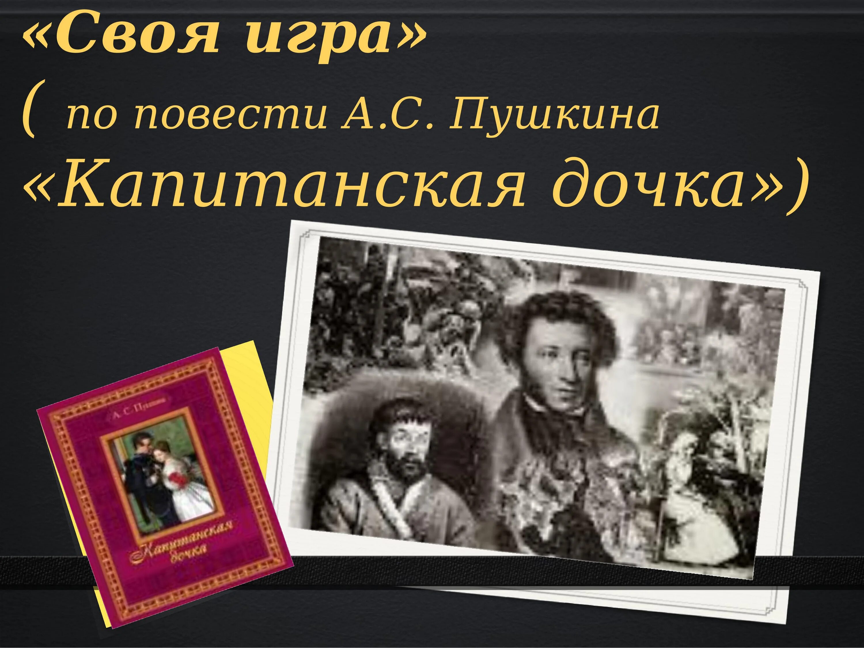 Пушкин "Капитанская дочка". Капитанская дочь а с Пушкина. Капитанская дочка картинки. Иллюстрации к произведениям Пушкина Капитанская дочка.