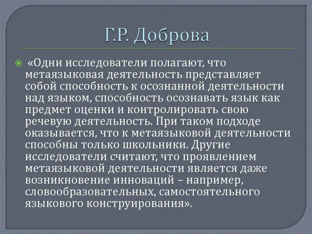 1 6 представляет собой. Метаязыковая деятельность это. язык детей представляет собой. метаязыковая деятельность детей. метаязыковая способность это.