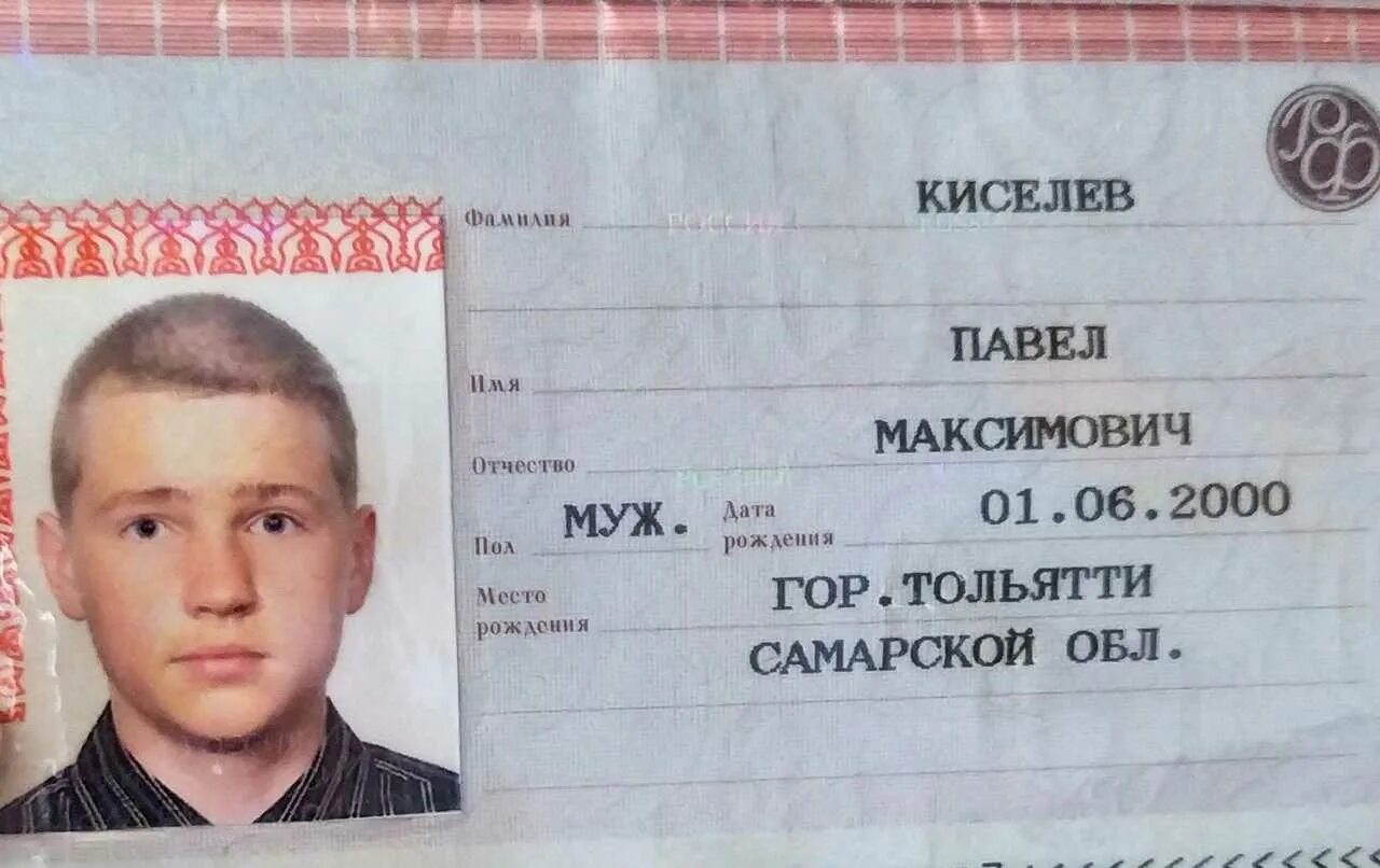 Фамилия образов. Фотография на паспорт. Паспорт Тольятти. Найден паспорт. Паспорт 2002.