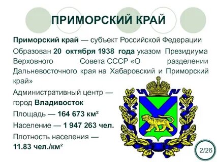 История приморского края