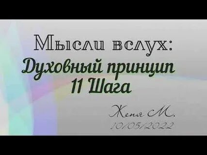 Вслух 10