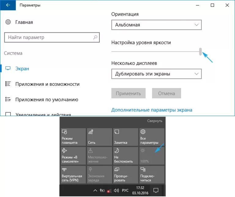 Как уменьшить яркость на винде 10. Горячие клавиши яркость экрана Windows 10. Как изменить яркость экрана монитора. Как изменить яркость на мониторе виндовс 10. Как восстановить яркость