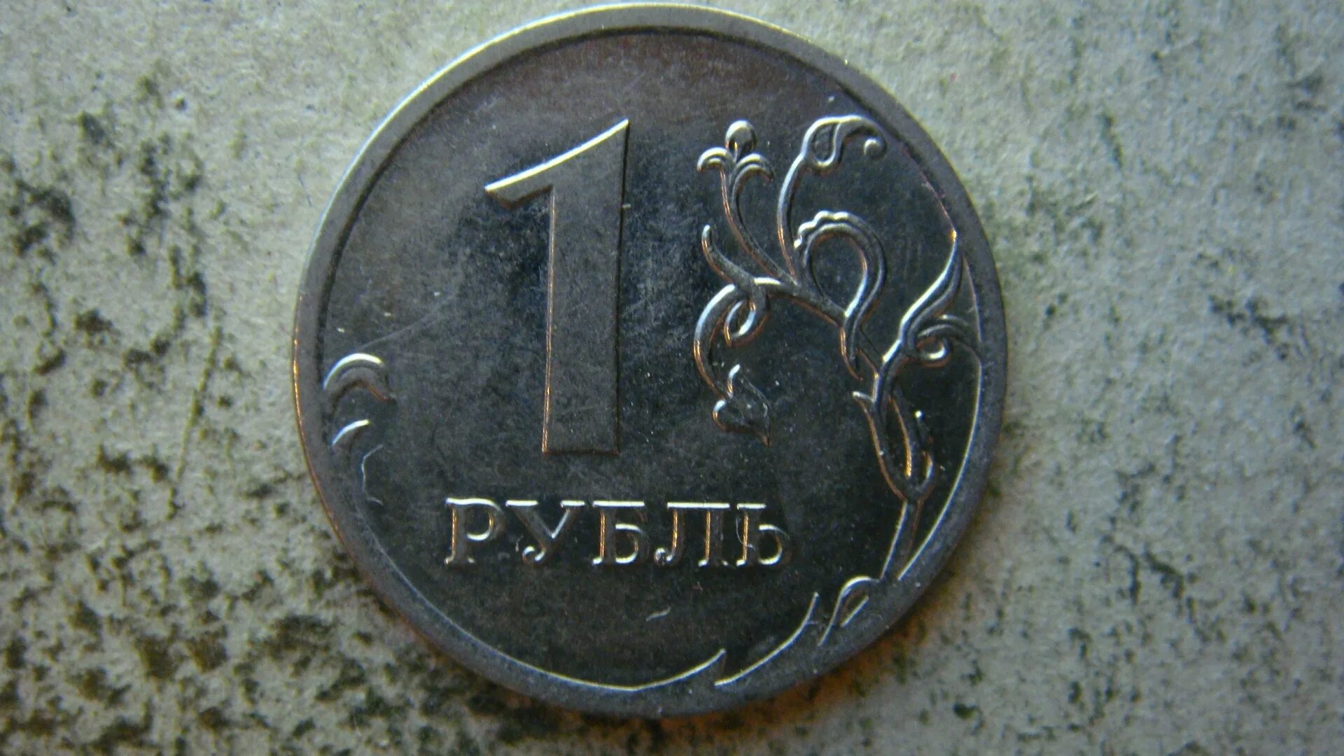 Рубль в 2010