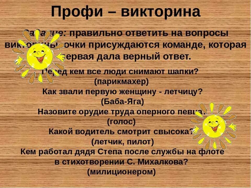 Интересные викторины. Вопросы для викторины для детей.