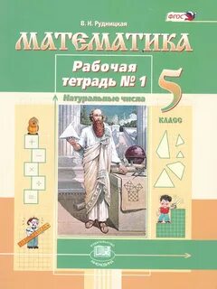 Учебник 5 класс виленкин мнемозина