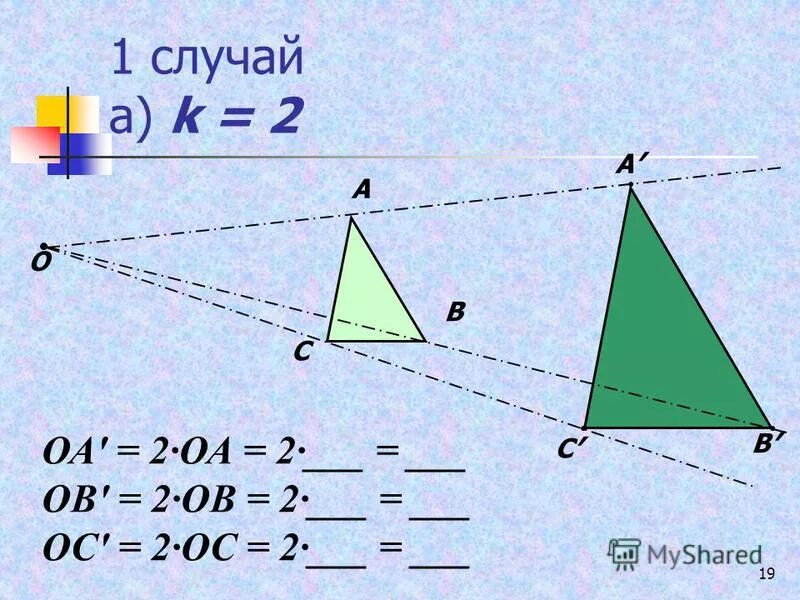 Гомотетия треугольника с коэффициентом 2