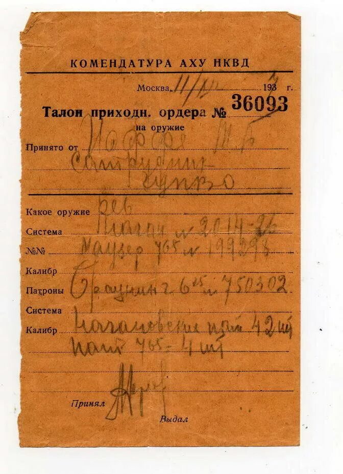 Удостоверение сотрудника нквд 1941. Выписка из протокола нквд 1938. Удостоверение нквд. Народный комиссариат внутренних дел нквд ссср руководитель. Документы нквд.