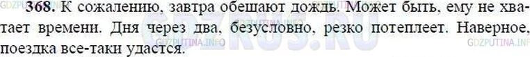 Русский язык 8 класс ладыженская 368. Упражнение 368 по русскому языку 8 класс ладыженская. Упражнение 368 по русскому языку 8 класс.