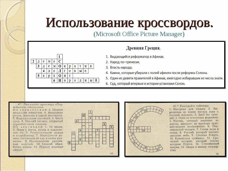 Использование кроссворд. Использование кроссворд. Путаница сканворд. Кроссворд по информатике 7 класс с ответами. Использование кроссворд.