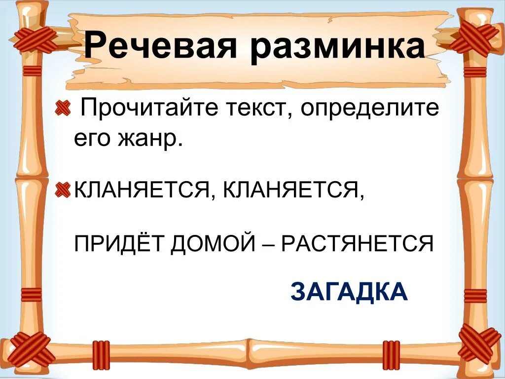Прочитай текст определи его жанр