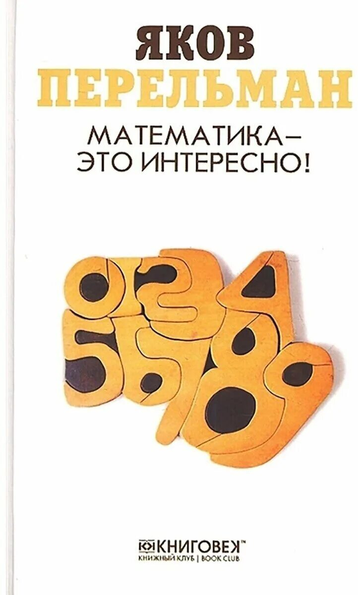 Математика рабочая тетрадь для дошкольников 5-6 лет детство. Х математика это. Х математика это. Терминология в математике. Наука в математике.