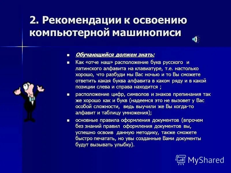Рекомендации по освоению программы. Организации осуществляющие спортивную подготовку. Критерии освоения программы одот. Комплекс педагогических условий. Рекомендации по освоению программы.