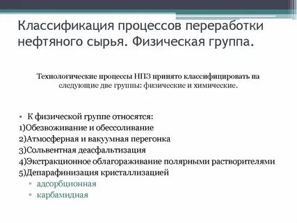 классификация процессов переработки нефти