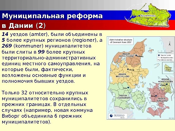 Реформа муниципалитетов. Реформа муниципалитетов. Реформа муниципалитетов. Муниципальная реформа. Муниципальная реформа в рф.