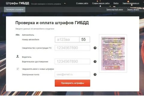 Узнать штрафы по гос номеру машины