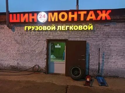 Шиномонтаж вологда круглосуточно адреса